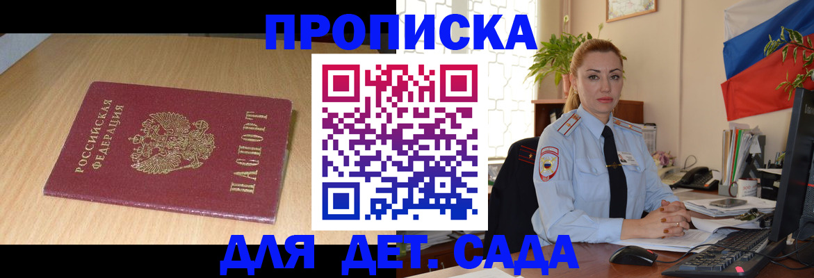 прописка 2025 в Кукморе